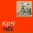 крч
