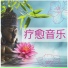 平静音乐