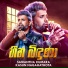 Samantha Kumara, Kasun Nagahathota
