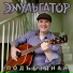 Эмульгатор
