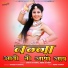 Sarita Kharwal, Inder Sharma
