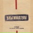 П.Т.В.П.