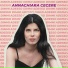 Annachiara Cecere