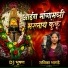 DJ Bhushan, Radhika Bhagade