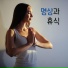 고요한 탈출
