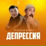 Ескара feat. Шәріп