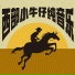 Ze Yan