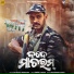 Satyajeet Pradhan, Nirmal Nayak, Baidyanath Dash