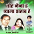 Dev Prasad, Jhamni Devi