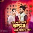 Mukesh Choudhary, Jyoti Sen