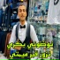 الشيخ القريشي