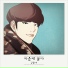 Jang Dong Woo feat. Yoon So Yun