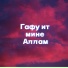 ILFAT MURATOV