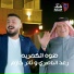 Raad El Nassi, Thaer Hazem