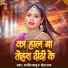 Ajit Babu, Neha Raj