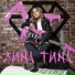 ЛИNA TИNA