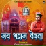 Devendar Pawar