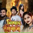 Sunil Sahani, Ranjana Nishad
