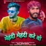 Arvind Baghel, Ranjeet Muzalda, Sonu Baghel