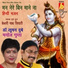 Manoj Gupta, Suman Dubey