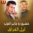 Hussein El Azab, Gaber El Azab