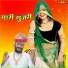 Lovely Bhati, Sukhdev Khapa feat. Prem Shankar