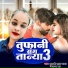 Tufani Lal Yadav, Tanya Jha
