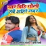 ranjan rangeela yadav, Appi Parthi