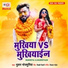 Bhulan Bhojpuriya