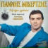Giannis Mikertzis