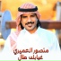 منصور العميرى