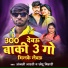 anjali bharti, Chhotu Bihari