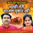 Preeti Kashyap, Ravinder Khalor