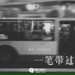 姚御正Zed