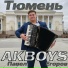 AKBOYS
