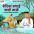 Salim Shekhawas, Shilpa Bidawat