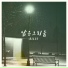 에일리 (Ailee)