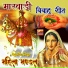 Mahila Mandal Bhinmal