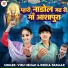 Viru Nehad, Rekha Parmar