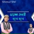 Shimul shil
