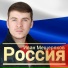 Иван Мещеряков