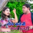 Pawan Bawari feat. Naresh Kumar, Kajal Roy