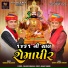 Mahesh Prajapati, Chhote Vikram Thakor