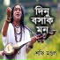 Shafi Mondol