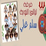 Ferqet laialy El Noba