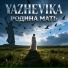 YAZHEVIKA