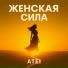 ATEI