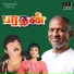 Ilaiyaraaja, S. Janaki