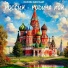 Александр Полухин