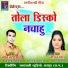 Basant Bahar Sahu, Teejan Patel